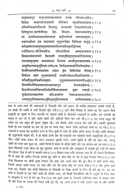 Kalidas Granthavali CSG 260